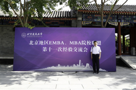 首都經(jīng)濟(jì)貿(mào)易大學(xué)MBA教育中心應(yīng)邀出席北京地區(qū)MBA、EMBA院校聯(lián)盟第十一次經(jīng)驗(yàn)交流會(huì)