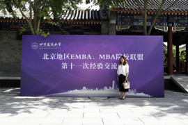 北方工業(yè)大學(xué)MBA教育中心應(yīng)邀出席北京地區(qū)MBA、EMBA院校聯(lián)盟第十一次經(jīng)驗(yàn)交流會(huì)