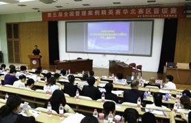 “第五屆全國(guó)管理案例精英賽華北賽區(qū)晉級(jí)賽”圓滿結(jié)束