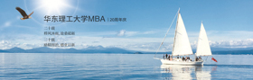 華東理工大學(xué)2018級(jí)MBA新生獎(jiǎng)學(xué)金公布