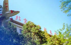 北京航空航天大學(xué)2018年工商管理碩士（MBA）招生簡(jiǎn)章