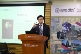 北師大MBA“聞道·術業”特色專業方向說明會（二）圓滿落幕