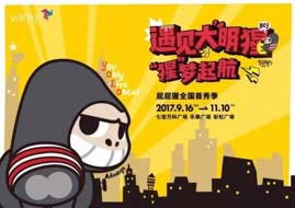 吃懷舊，玩科技，大獎還能兜著走 —國際日，我在華東理工商學院展臺等你哦！