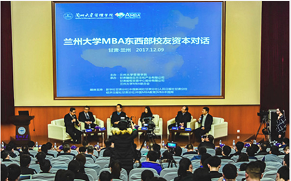 蘭州大學管理學院MBA東西部資本對話圓滿落幕