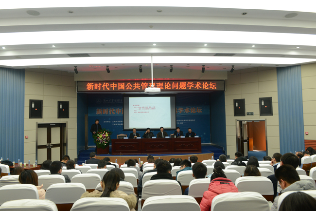 蘭州大學(xué)管理學(xué)院成功舉辦新時(shí)代中國公共管理理論問題學(xué)術(shù)論壇