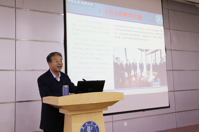蘭州大學(xué)管理學(xué)院邀請(qǐng)學(xué)校宣講團(tuán)成員開展十九大精神專題輔導(dǎo)培訓(xùn)