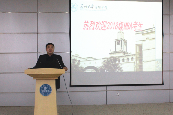 蘭州大學(xué)管理學(xué)院2018年MBA/MPA招生宣講會(huì)成功舉辦