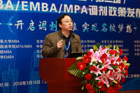 中國地質大學（北京）MBA教育中心應邀出席 2018北京地區（第二場）MBA/EMBA/MPA調劑政策發布會