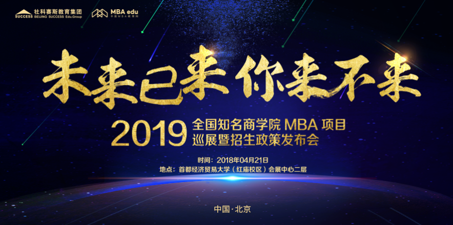 2019，開啟MBA夢想之旅！不怕你佛系，就怕你認命！