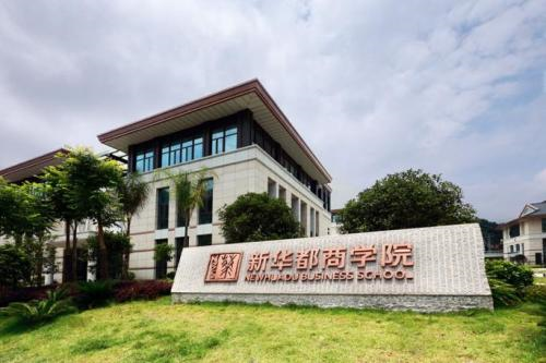 新華都商學院2018年 MBA 招生調劑政策