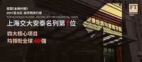《金融時報》首次發布2017亞太商學院排行榜，交大安泰名列榜首