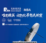 QS首度發布全球MBA項目排行榜，交大安泰MBA躋身全球百強