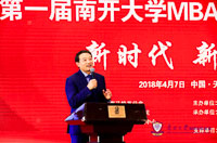 共榮新時(shí)代 共創(chuàng)新未來——第一屆南開大學(xué)MBA校友發(fā)展論壇圓滿落幕
