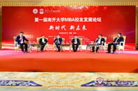 共榮新時(shí)代 共創(chuàng)新未來 第一屆南開大學(xué)MBA校友發(fā)展論壇圓滿落幕