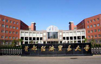 首都經(jīng)濟(jì)貿(mào)易大學(xué)關(guān)于2019年MBA項(xiàng)目提前面試的通知