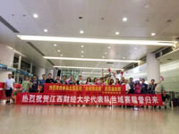 熱烈祝賀江西財(cái)經(jīng)大學(xué)MBA代表隊(duì)絲域賽載譽(yù)歸來