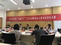 祝賀首經貿MBA中心在第四屆“互聯網+”創新創業大賽校園決賽取得佳績