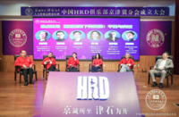 共鳴、共振、共創--南開大學MBA中心 攜手人力資源管理實踐專家共建中國HRD俱樂部京津冀分會