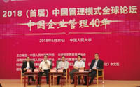 張秋生院長(zhǎng)應(yīng)邀出席2018（首屆）中國(guó)管理模式全球論壇