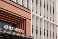 陳方若教授出任安泰經濟與管理學院新一任院長