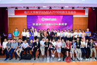 南開大學(xué)商學(xué)院2018級(jí)MBA新生見面會(huì)成功舉辦 ——未來(lái)已來(lái)，以嚴(yán)謹(jǐn)學(xué)風(fēng)譜寫商科騰飛