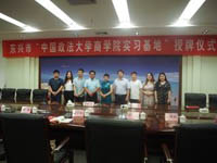 東興市“中國(guó)政法大學(xué)商學(xué)院實(shí)習(xí)基地”授牌儀式順利舉行