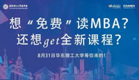 【8.31活動序幕】聽上去玄之又玄的“正念”，或許能助你敲開MBA大門！