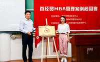 案例剖析 學以致用 ——首都經濟貿易大學MBA管理案例校園賽圓滿舉行