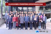 2018年北京建筑大學經濟與管理工程學院碩士研究生導師經驗交流會暨校外導師聘任儀式圓滿舉行