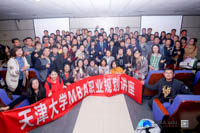 天津大學MBA職業規劃與領導力發展專題報告會成功舉行