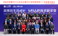 共享共生共成長，MBA教育求新求變——首屆京津冀地區MBA主任論壇暨MBA培養院校第十二次經驗交流會成功舉辦