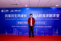 北京交通大學MBA教育中心出席首屆京津冀MBA主任論壇暨MBA培養院校第十二次經驗交流會