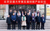 發揮政府作用，促進創新產業高質量發展——北京交通大學第五屆創新產業論壇成功舉行