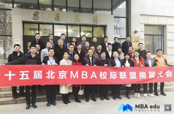 ?北京MBA聯盟第十四屆峰會召開 侯立斌當選第十五屆主席