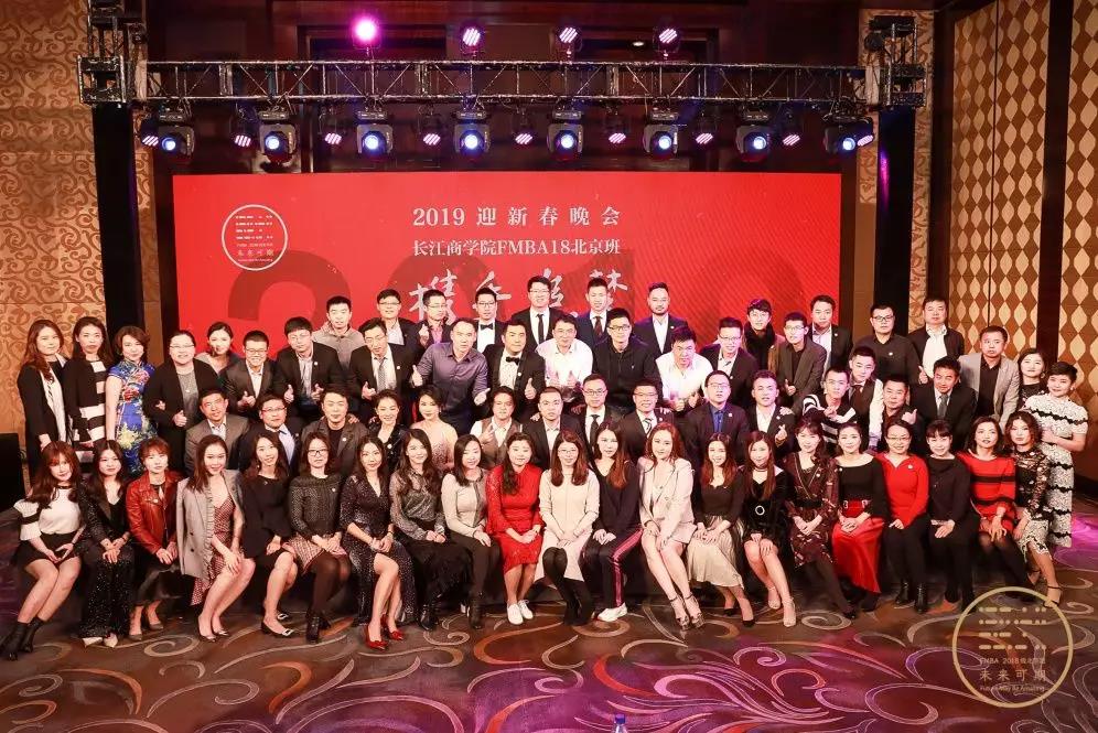 長江金融MBA2018級(jí)北京班 | 我們一起——攜手追夢(mèng) 未來可期