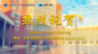 天科大經(jīng)管學(xué)院劉超、慕靜老師團隊在國際期刊發(fā)表高水平論文