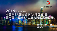 首屆粵港澳大灣區游學活動啟動