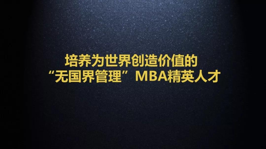 上海外國語大學2020年入學MBA招生政策