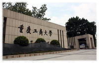 重慶工商大學(xué)2020年工商管理碩士（MBA）招生簡章