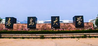 青島大學2020年MBA招生簡章