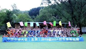 攜手奮進，共筑未來 | 中國石油大學（北京）2019級MBA新生素質拓展圓滿舉行
