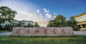2020年北京物資學院MBA招生簡章