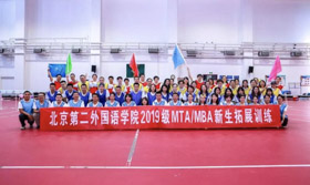 開學季 | 從“心”出發 筑夢起航：MTA/MBA教育中心2019級新生拓展訓練順利開展