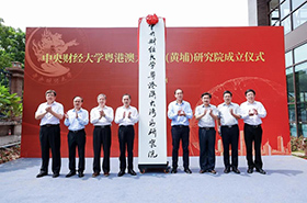 重磅！恭喜中央財經大學粵港澳大灣區(qū)（黃埔）研究院落地廣州