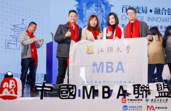 汕頭大學商學院MBA教育中心教學事務部主管林澤鋒帶隊出席第十四屆中國MBA聯盟領袖年會暨商學院高峰論壇