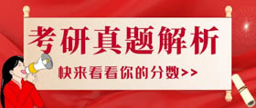 2021MBA、MPAcc、MPA、MEM管理類聯考英語（二）真題及答案解析