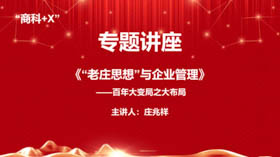 專題講座 | 上海海事大學(xué)MBA“商科+X”第二十場專家講座成功舉行！