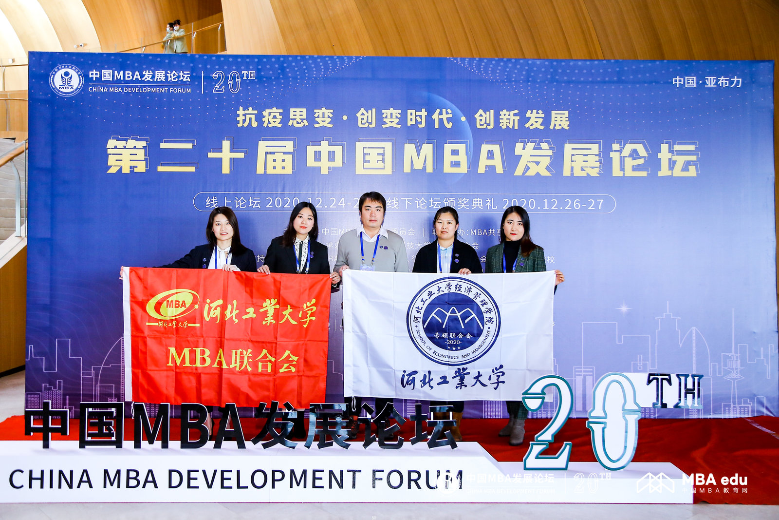 河北工業(yè)大學(xué)經(jīng)濟(jì)管理學(xué)院專業(yè)學(xué)位學(xué)籍和論文主管方斌一行出席第二十屆中國MBA發(fā)展論壇并斬獲多項(xiàng)榮譽(yù)