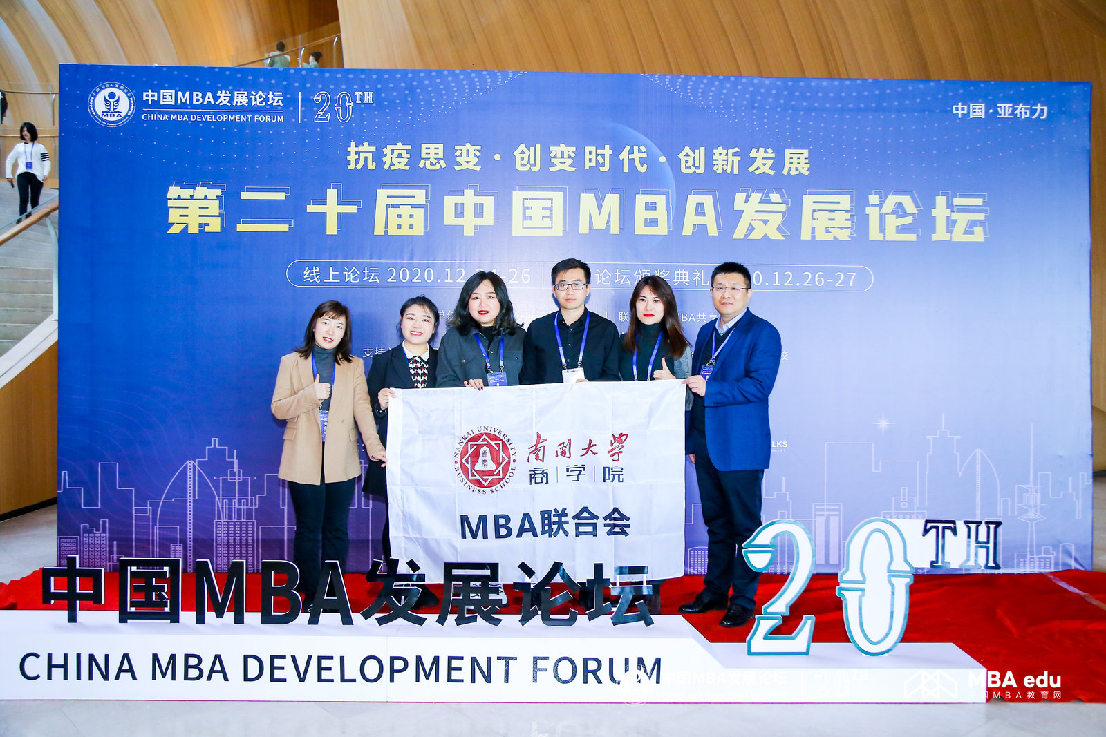 南開大學(xué)商學(xué)院專業(yè)學(xué)位教育中心學(xué)生工作與職業(yè)發(fā)展部楊堃一行出席第二十屆中國MBA發(fā)展論壇并斬獲多項(xiàng)榮譽(yù)