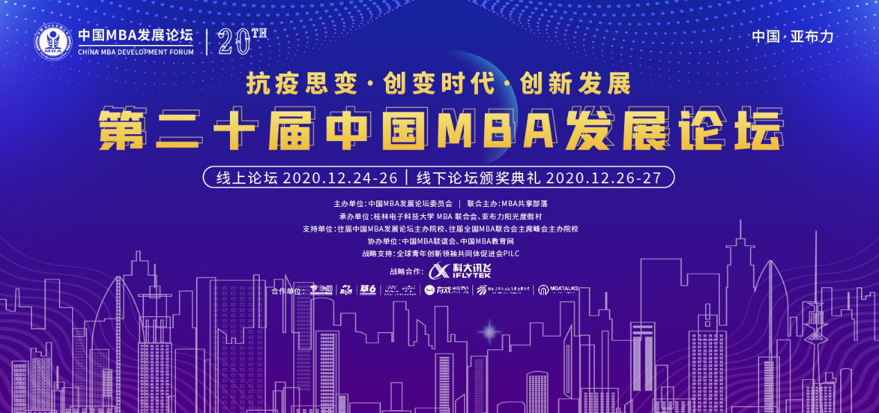 長春工業(yè)大學(xué)經(jīng)濟(jì)管理學(xué)院副院長黃鑫昊一行出席第二十屆中國MBA發(fā)展論壇并斬獲多項(xiàng)榮譽(yù)